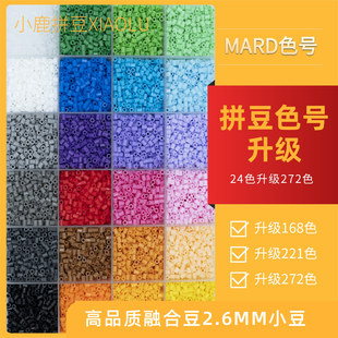 221色套餐MARD色拼豆补充包2.6mm融合拼豆221色升级色补充装拼豆