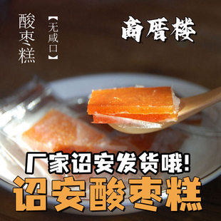 诏安手工野酸枣糕片无核无卡拉胶Q糯酸甜无咸口孕妇办公零食