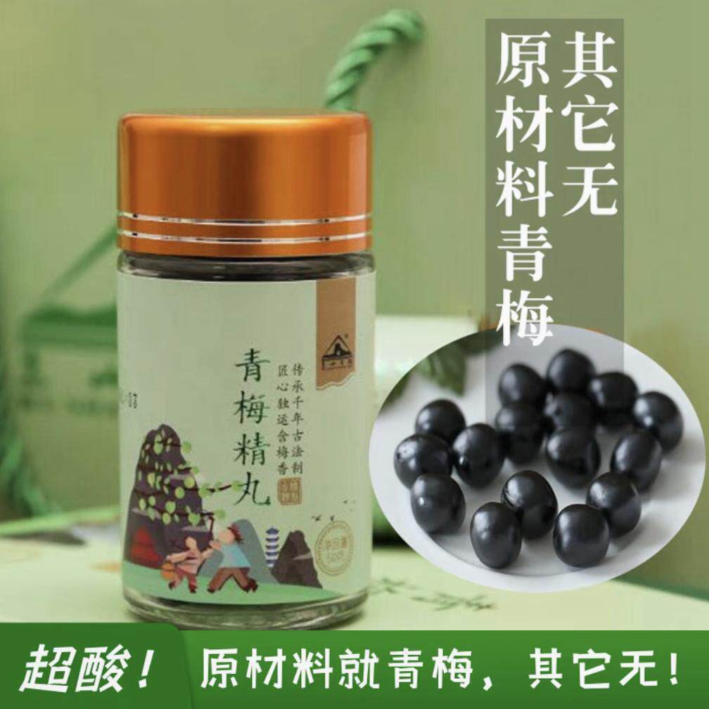 青梅精无添加剂青梅精丸青梅膏强梅类制品