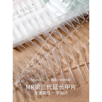 mr榴莲少女联名高位半贴甲片