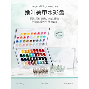她叶美甲水彩颜料珠光水彩晕染36色固体颜料盘纯色高饱和美甲专用