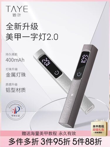 手持美甲一字灯小型便携蓄电款迷你光疗灯甲片烤灯美甲手持光疗灯