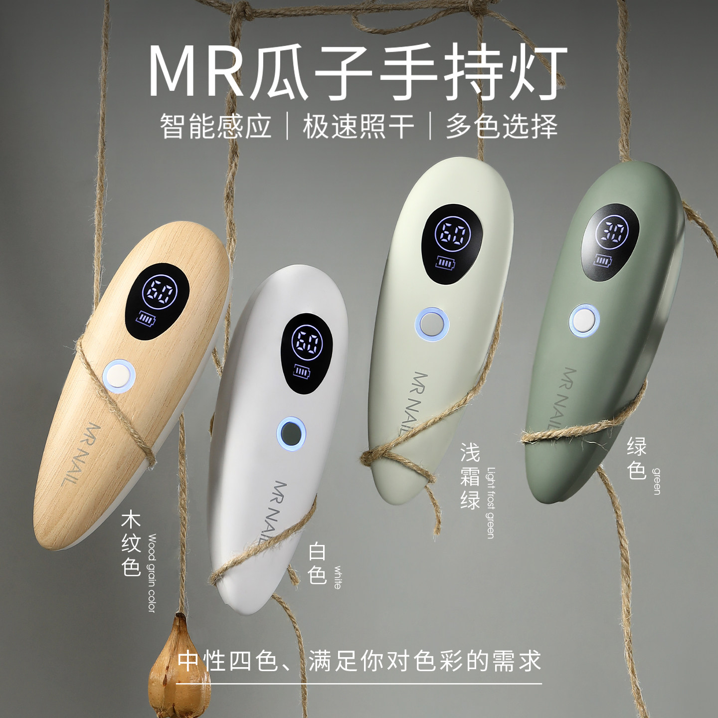 MR智能感应手持美甲灯极速照干图片
