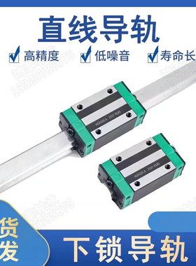 下锁式精密国产上银互换直线导轨滑块HGR15T/20T/25T/30T/35T/45T
