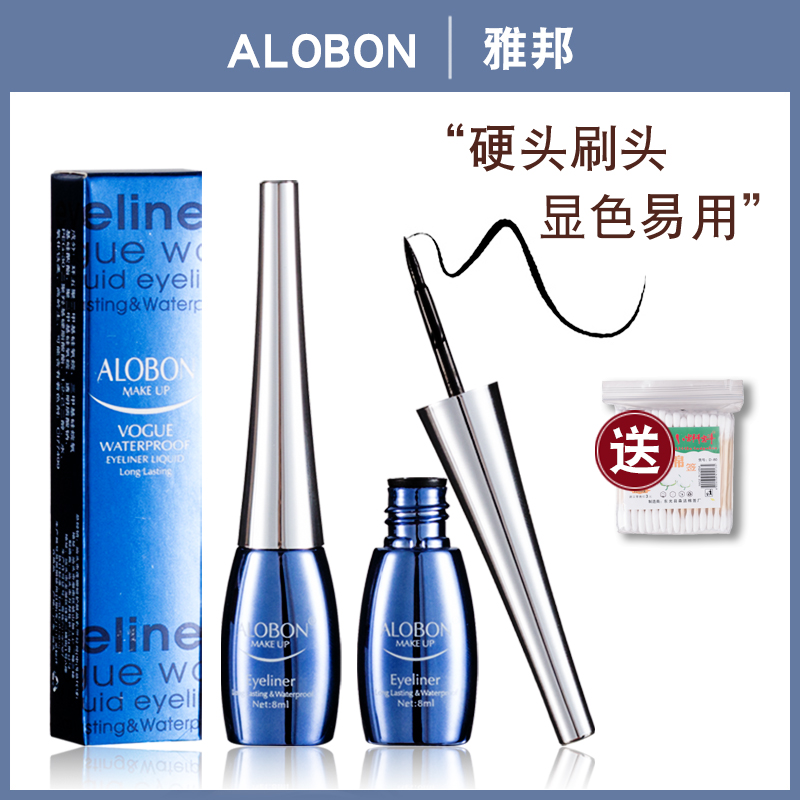 正品雅邦防水魅惑硬头膏眼线液