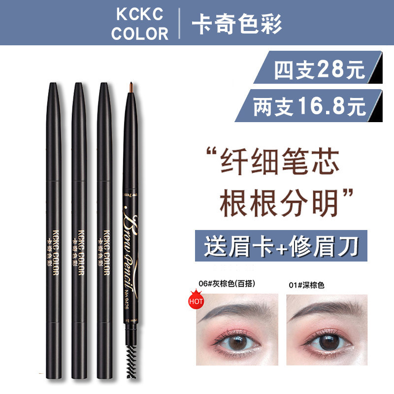 卡奇色彩极细双头眉笔不易脱色