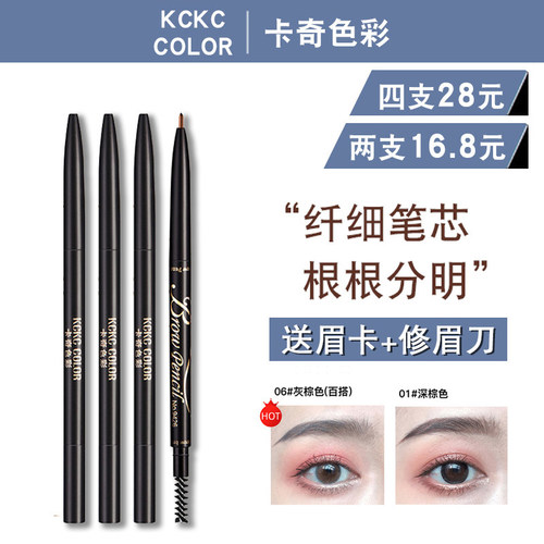 卡奇色彩极细双头眉笔不易脱色