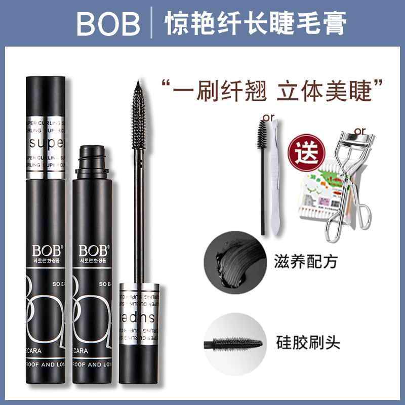 正品bob纤长睫毛膏不晕染加长