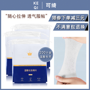 木乃伊湿敷化妆棉专用敷脸棉可拉伸女拍爽肤水薄款 美容院省水脸部