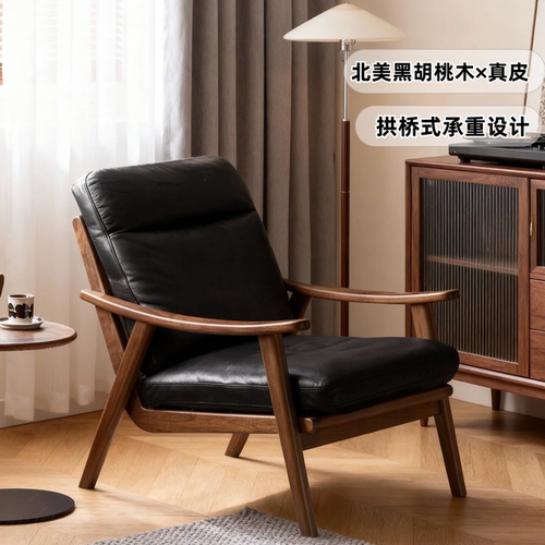 黑胡桃木真皮现代简约实木沙发椅