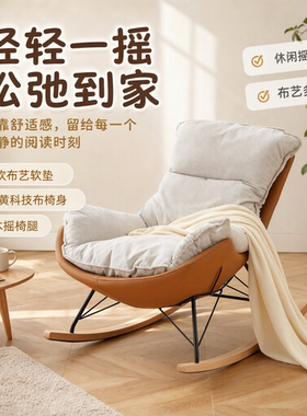 厂家直销摇摇椅躺椅布艺淘木吧