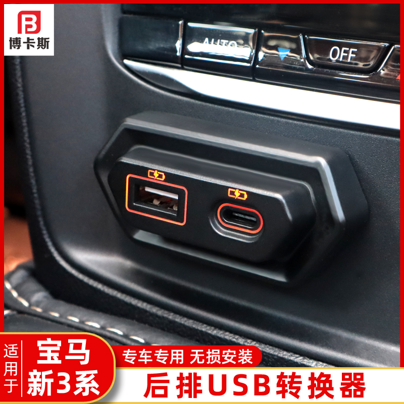 适用20款宝马3系后排手机充电头320LI 325 330改装type—c转换usb|msdalam kategori kereta/artikel/Fitting/Refit, Audio &amp; Video kereta/elektronik automotif/elektrik, elektronik automotif/elektrik, pengecas kereta - dari Buy2taobao.com untuk memberikan perkhidmatan ejen Taobao profesional membeli