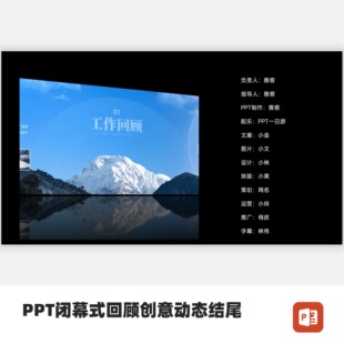 PPT电影闭幕式结尾模板（注：WPS不支持更改视频）