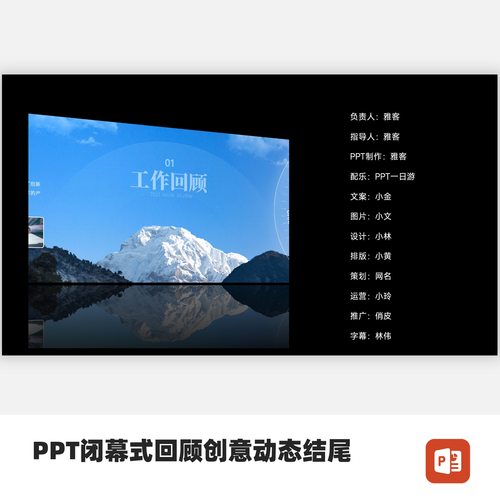 PPT电影闭幕式结尾模板（注：WPS不支持更改视频）