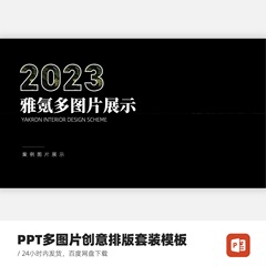 PPT多图片创意排版套装模板