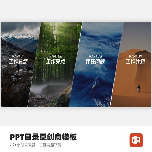 PPT目录页创意模板