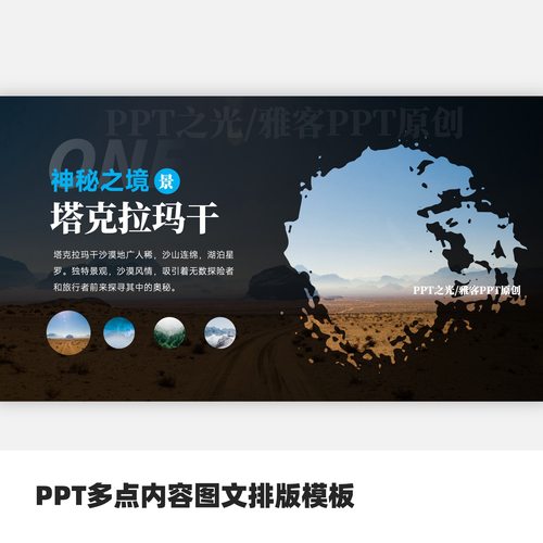 PPT多点内容图文排版模板