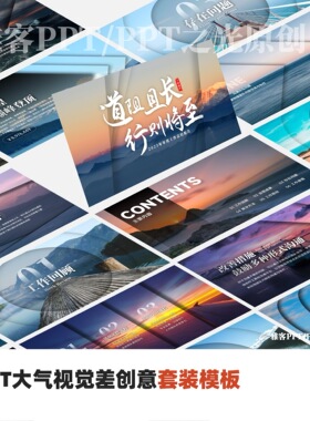 PPT大气视觉差创意套装模板