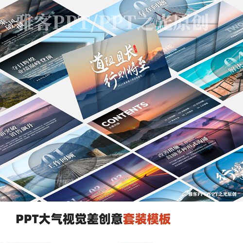 PPT大气视觉差创意套装模板