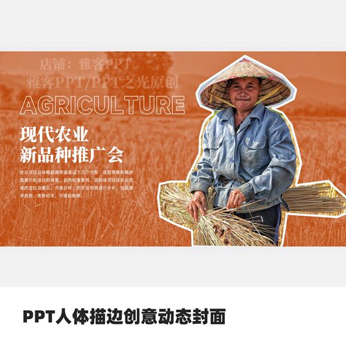 PPT人体描边创意动态封面