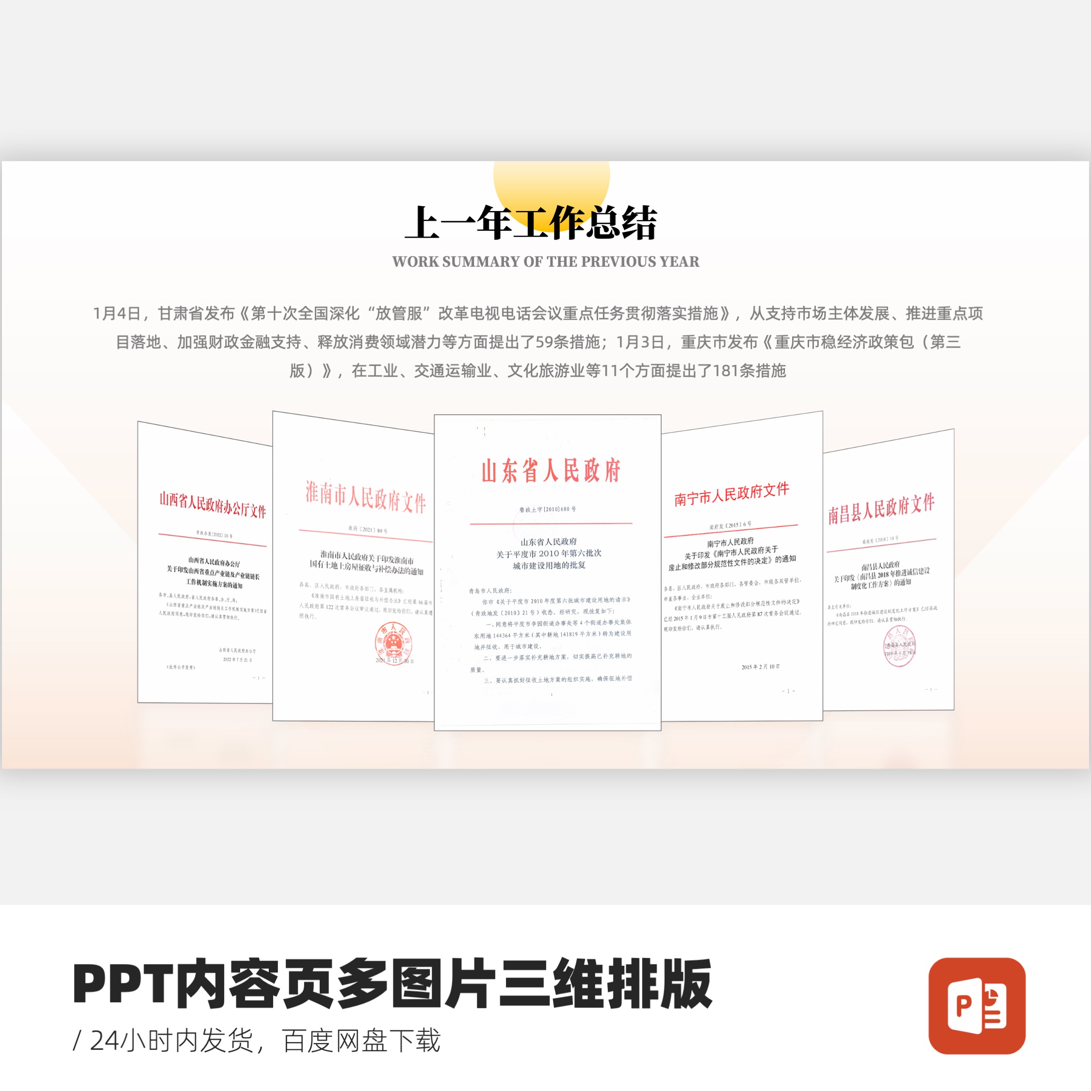 PPT多图片三维图文排版内容页模板
