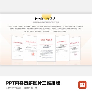 PPT多图片三维图文排版内容页模板