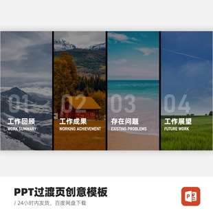 PPT目录页图文排版创意模板（含动态和非动态两版）