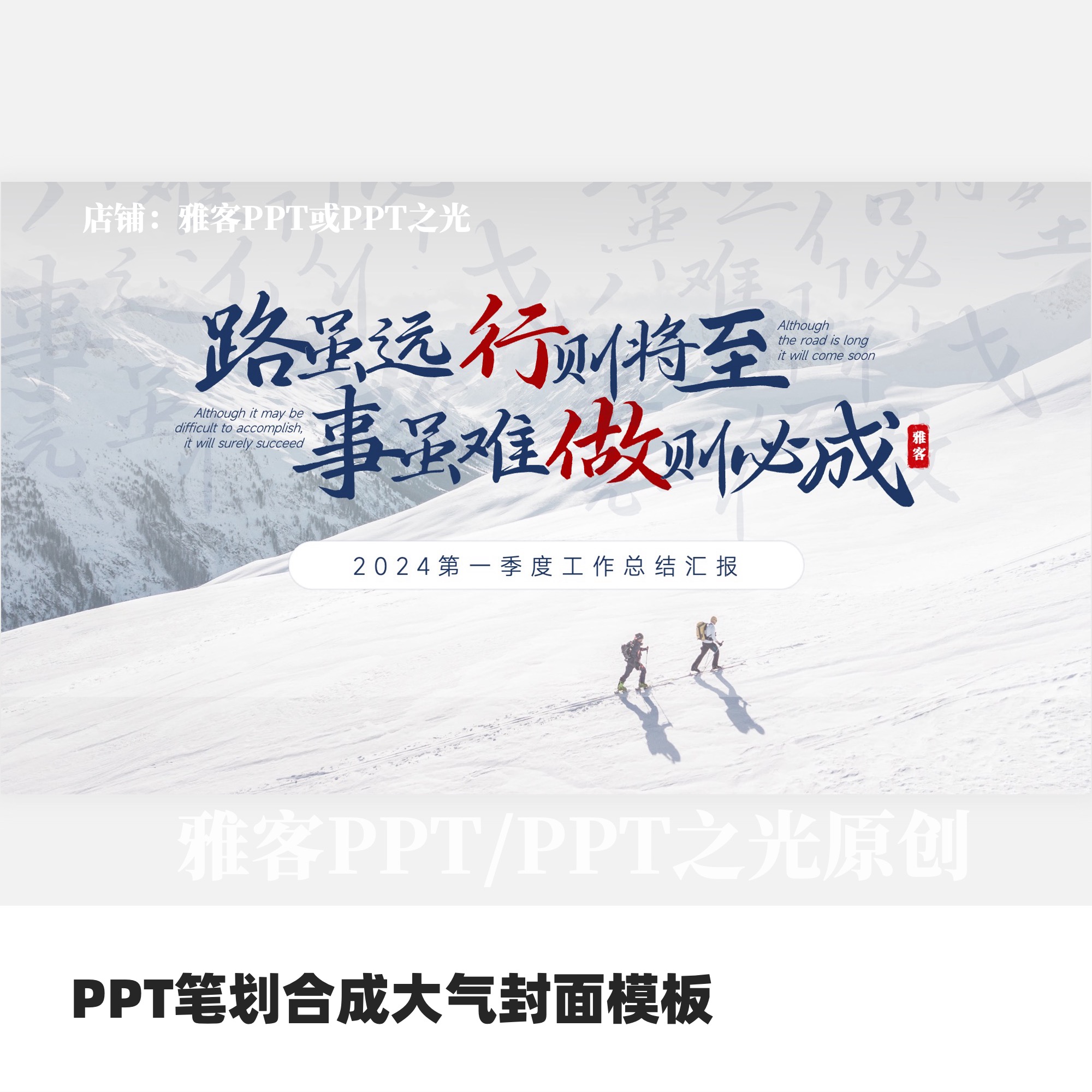 PPT笔划合成大气封面模板（标题文字不可修改）