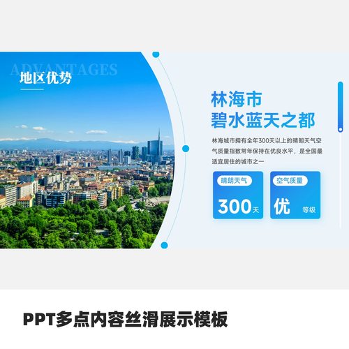 PPT多点内容丝滑展示模板