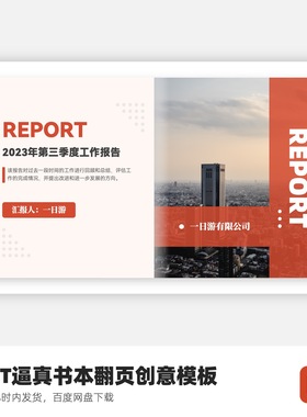 PPT逼真书本翻页动态创意模板（共10页）-不支持MAC版WPS