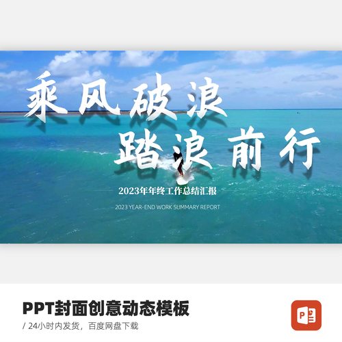 PPT数字滚动封面创意动态模板-含“2023”和“2024”版本