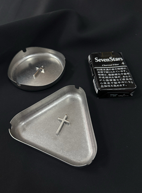 复古十字客厅烟灰缸金属水洗中古风时尚烟灰缸