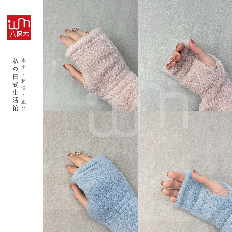 MUJI无印良品半指手套男女冬季保暖毛绒露指针织手套