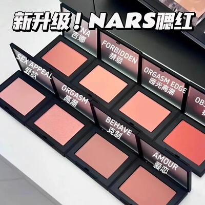NARS纳斯24年新品腮红膨胀色高潮 behavet/sex appeal爱欲/沉溺