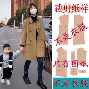 双面羊绒大衣春秋中长新款纸样娃娃领女小个子短款羊毛呢裁剪图纸