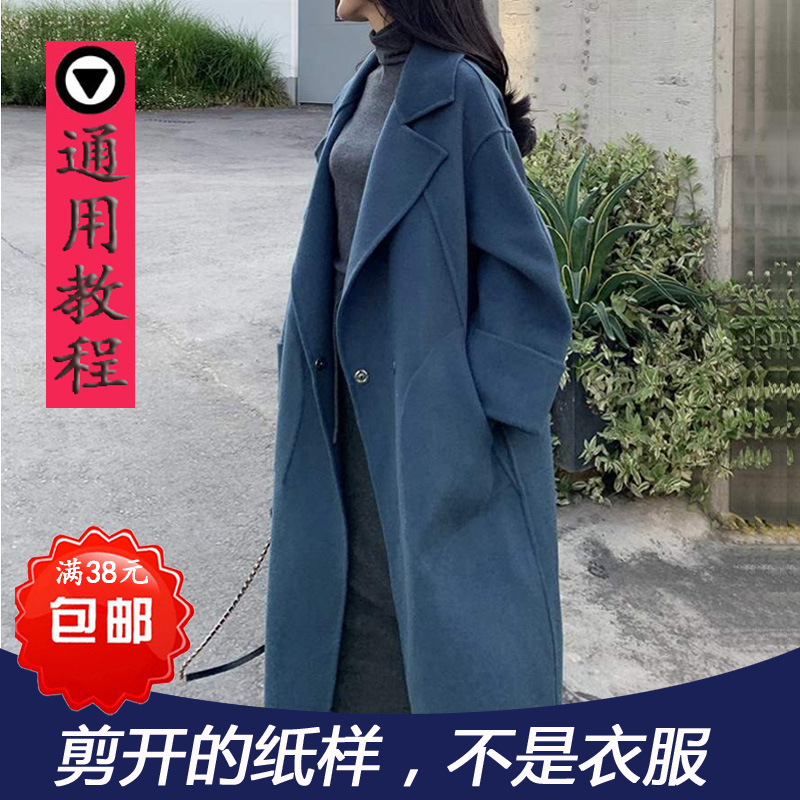 新款双面羊绒大衣纸样女新品落肩袖中长款宽松外套秋冬新款裁剪图