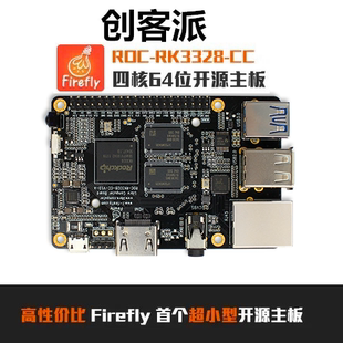 RK3328印制创客派NanoPi NEO3替MKS Pi V1.0主板 3D打印机Klipper