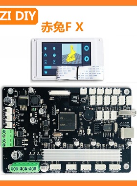 INZI&CHITU赤兔静音主板F X 3D打印机配件高速带5轴TMC支持Marlin