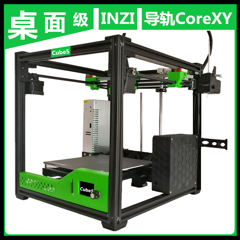 INZI 3d打印3d打印机家用Cube5桌面级高精度CNC框架导轨工业级diy