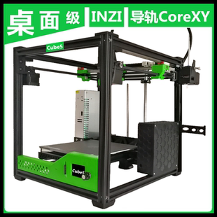 ESP32台湾系统FDM高精简工业家用3d打印机高精度线轨corexy Cube5