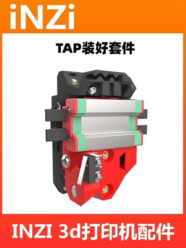 AB/SB挤出头TAP自动调平装好套件