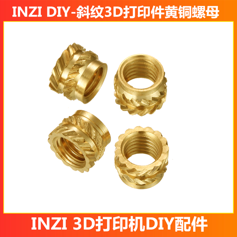 3D打印机配件热熔螺母斜纹M3M4M5