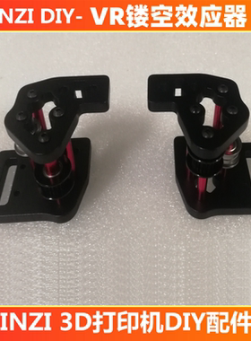 VORON CNC机加工VR2.4r2/1.9通用VR镂空效应器结构件3d打印机配件