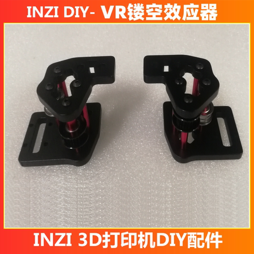 VORON CNC机加工VR2.4r2/1.9通用VR镂空效应器结构件3d打印机配件
