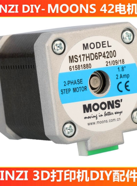 VORON 4248电机MOONS鸣志高精度42STH48步进电机 3d打印机配件DIY