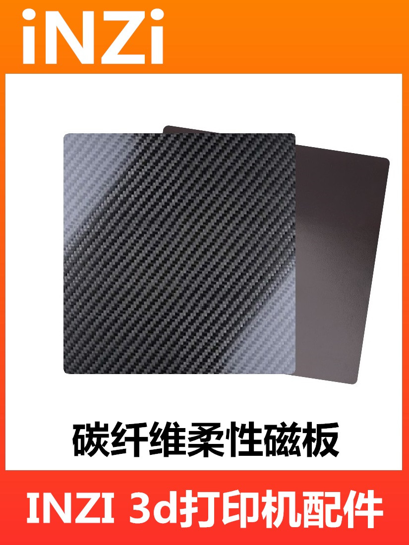 热床平台碳纤维软磁板/贴/膜 柔性弯曲PP/ABS/PC 3d打印机配件DIY