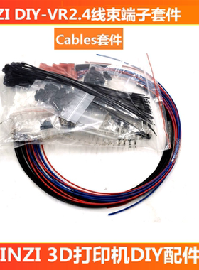 INZI VORON2.4/1.9/1.8通用线束套件端子线材线束特软线JST MX3.0