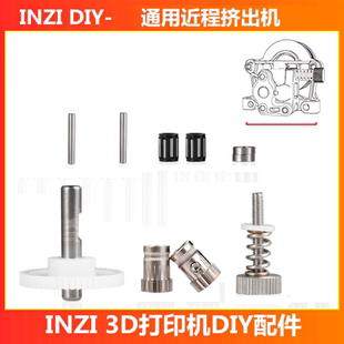 大鱼Annex Sherpa Mini夏尔巴挤出机 渗氮硬化刚齿轮3d打印机配件