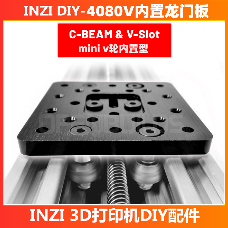 4080V铝型材龙门板内置型mini V轮C-Beam 3D打印机配件Openbuilds