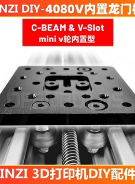 4080V铝型材龙门板内置型mini V轮C-Beam 3D打印机配件Openbuilds